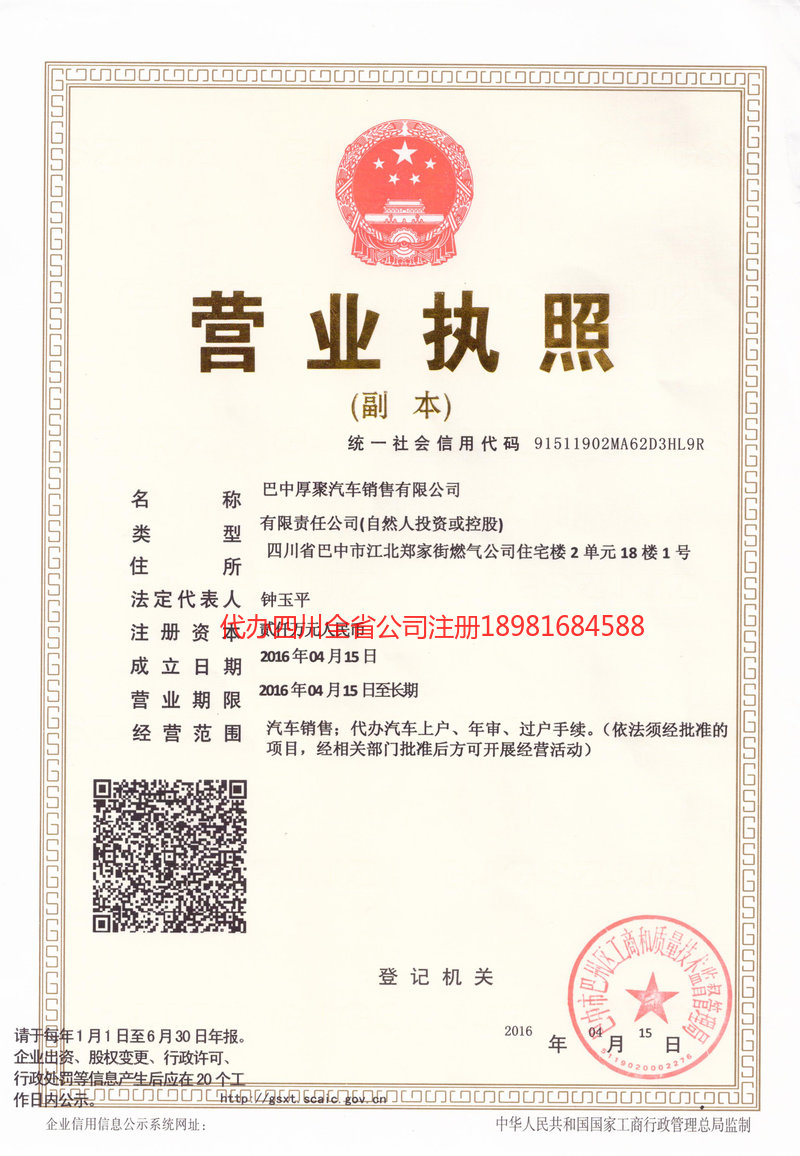 晋城晋城厚聚汽车销售有限公司