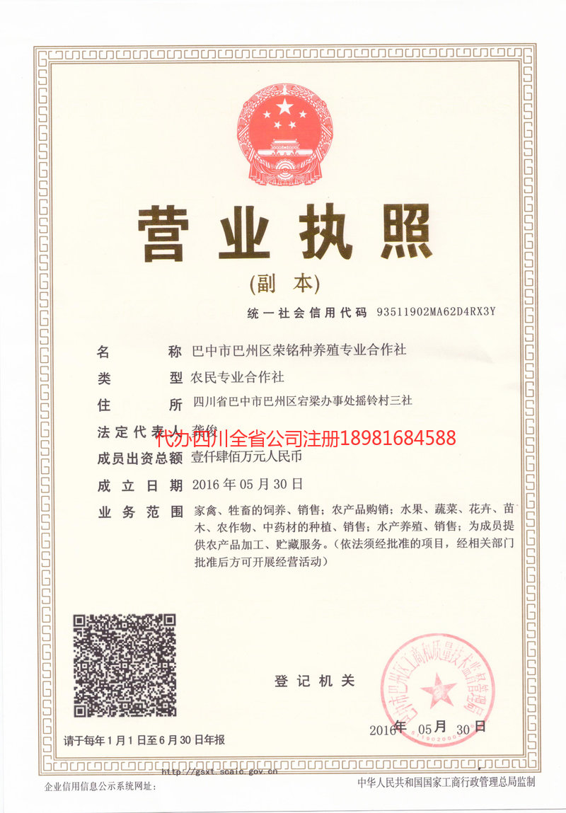 晋城晋城荣铭种养殖专业合作社