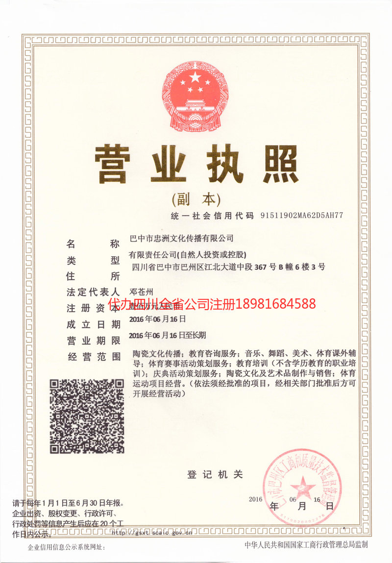 晋城晋城忠州文化传播有限公司