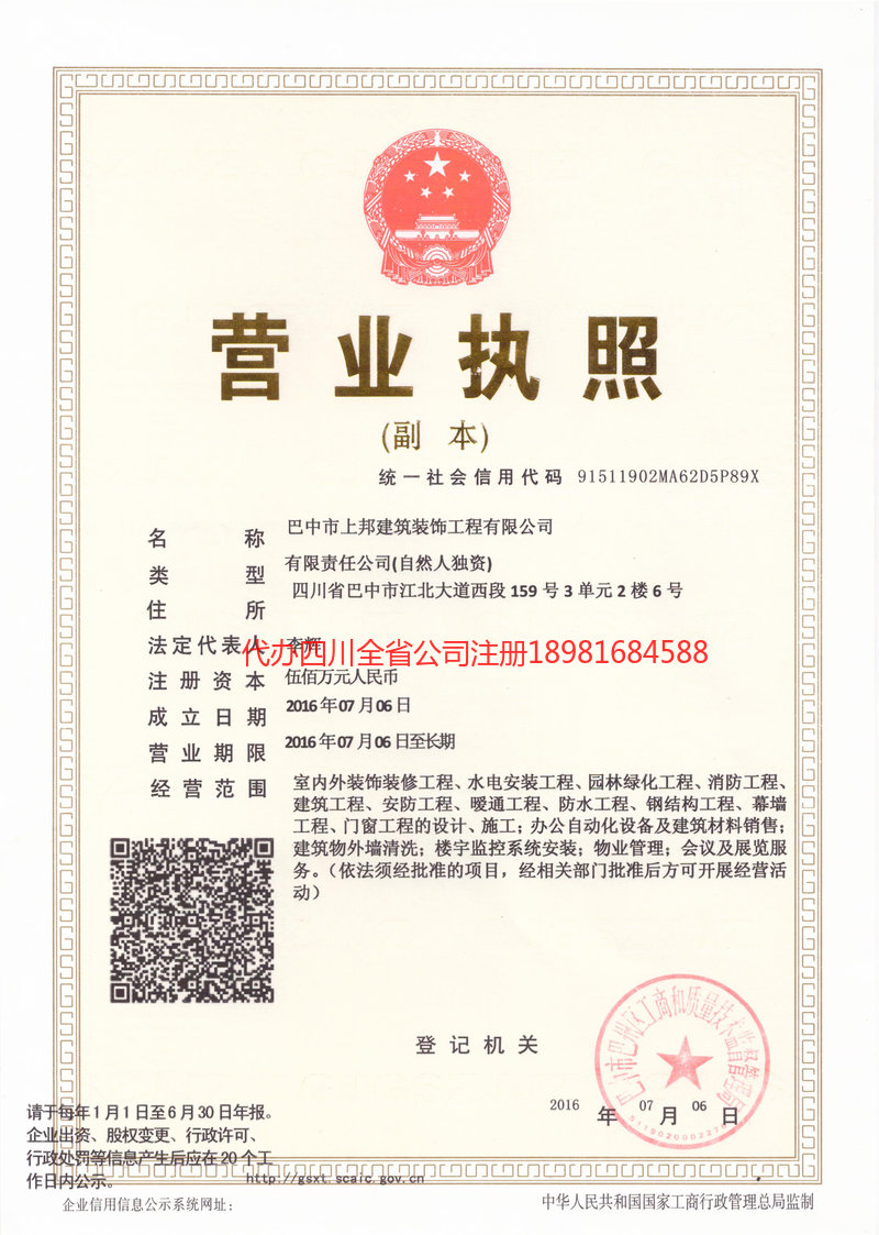 晋城晋城上邦建筑装饰工程有限公司