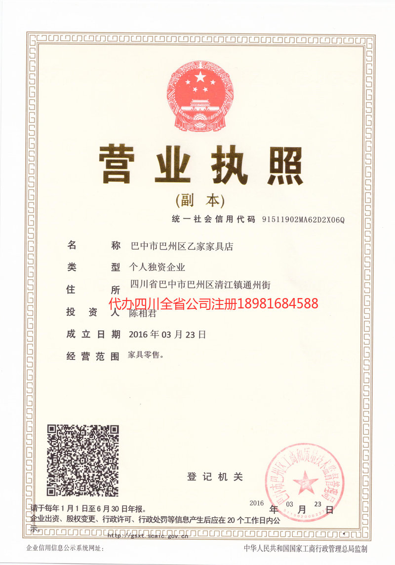 晋城晋城乙家家具店