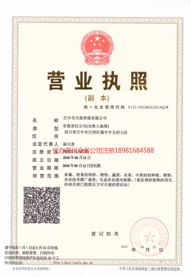 晋城晋城天贵养殖有限公司