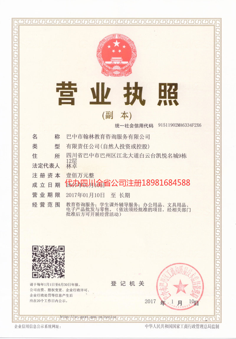 晋城晋城翰林教育咨询服务有限公司