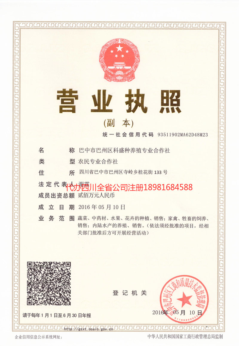 晋城晋城科盛种养殖专业合作社