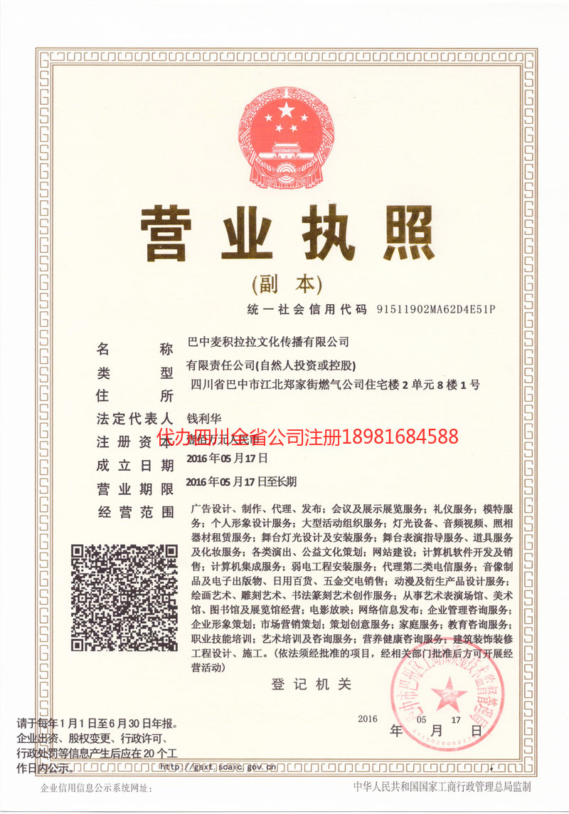 晋城晋城麦j积拉拉文化传播有限公司