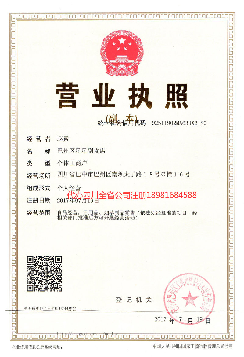 晋城晋城星星副食店