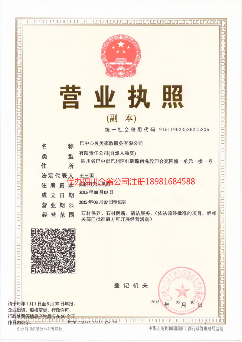 晋城晋城心灵美家政服务有限公司