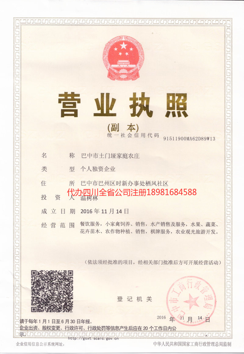 晋城晋城土门垭家庭农庄