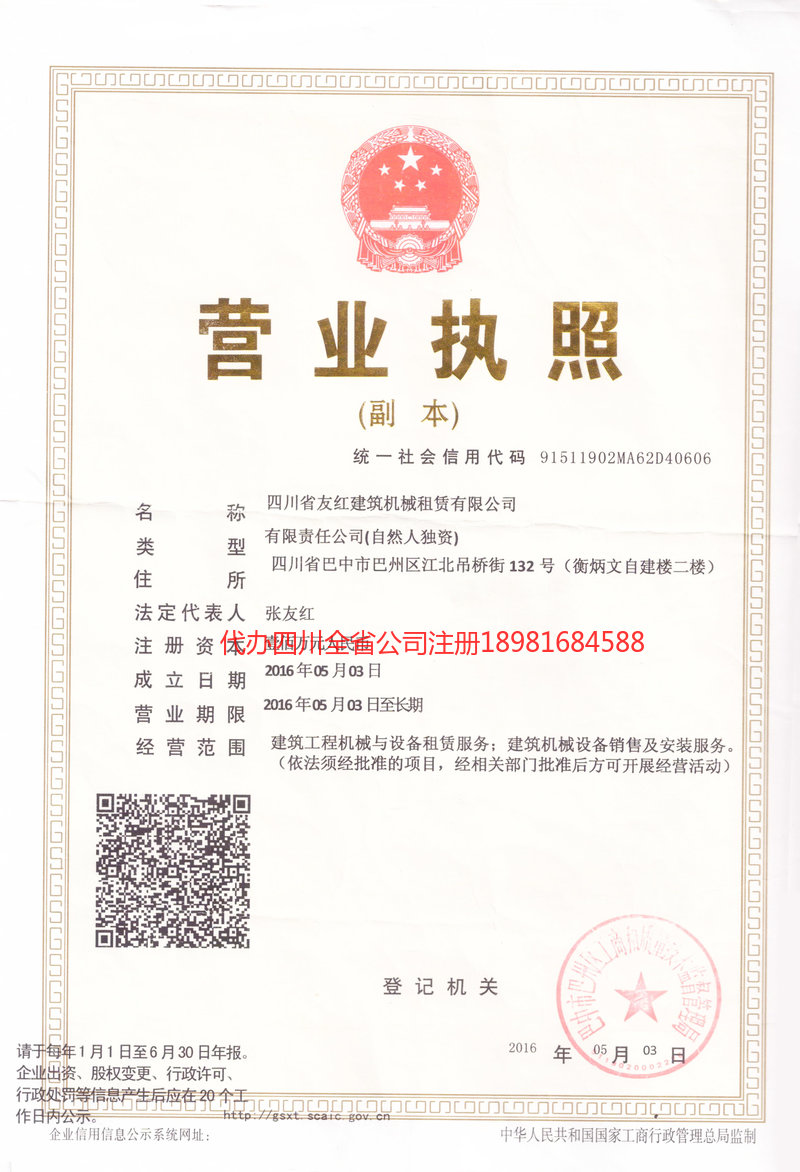 晋城晋城友红建筑机械租赁有限公司