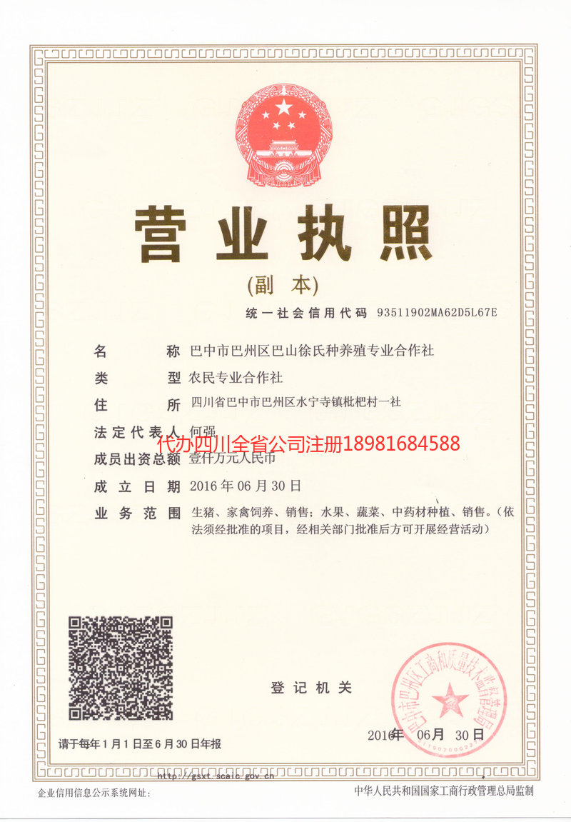 晋城晋城巴山徐氏种养殖专业合作社