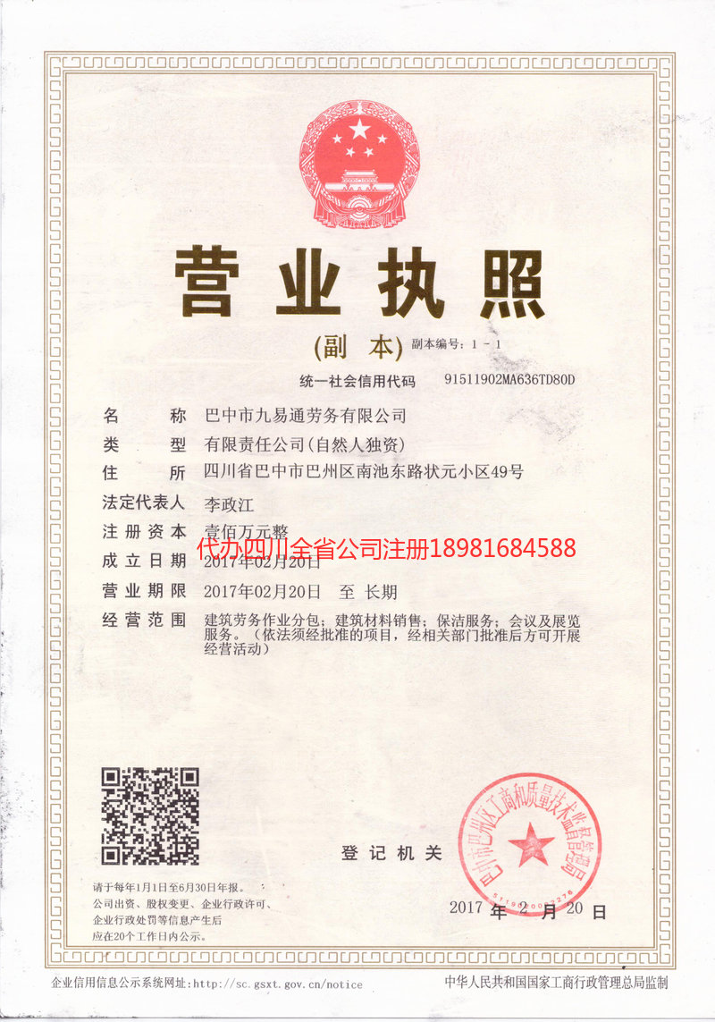 晋城晋城九易通劳务有限公司