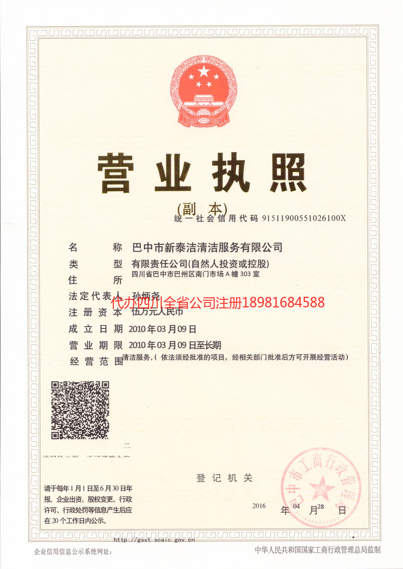 晋城晋城新泰洁清洁服务有限公司