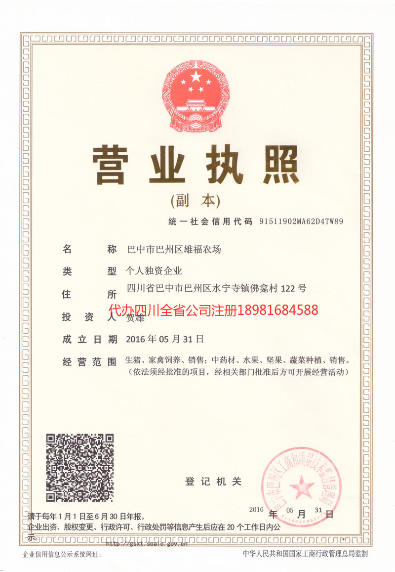 晋城晋城雄福农场