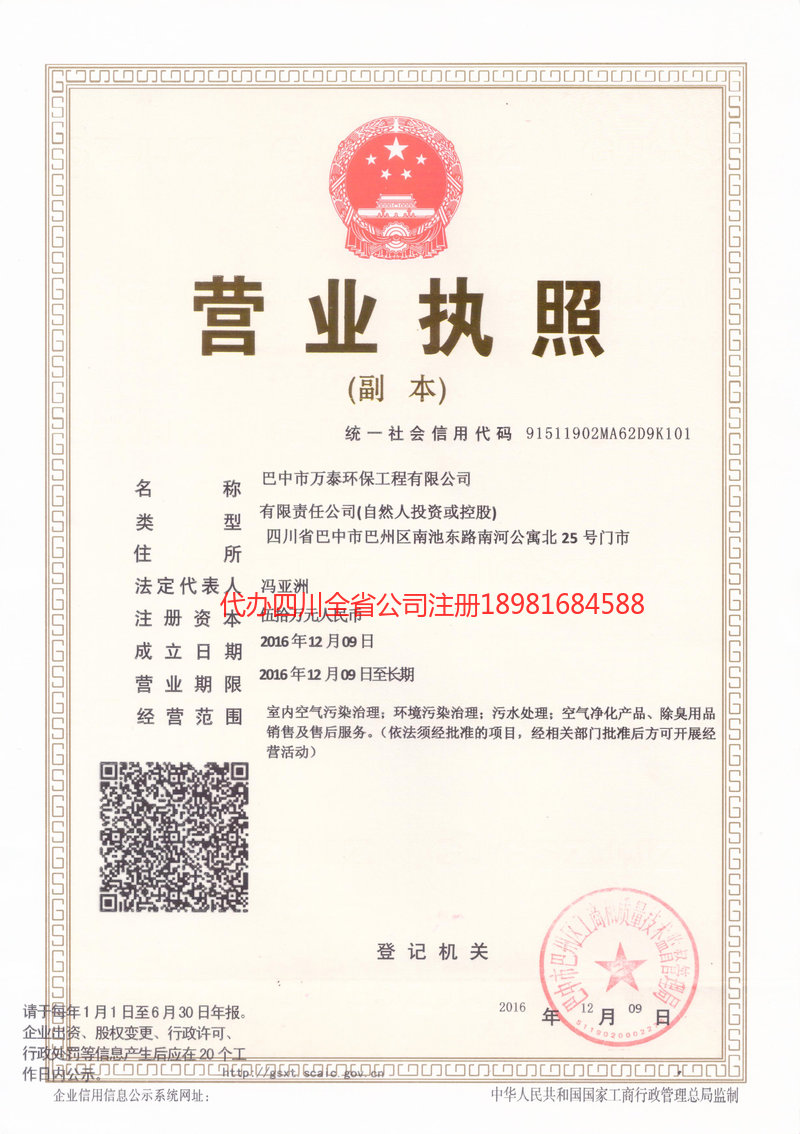 晋城晋城万泰环保工程有限公司