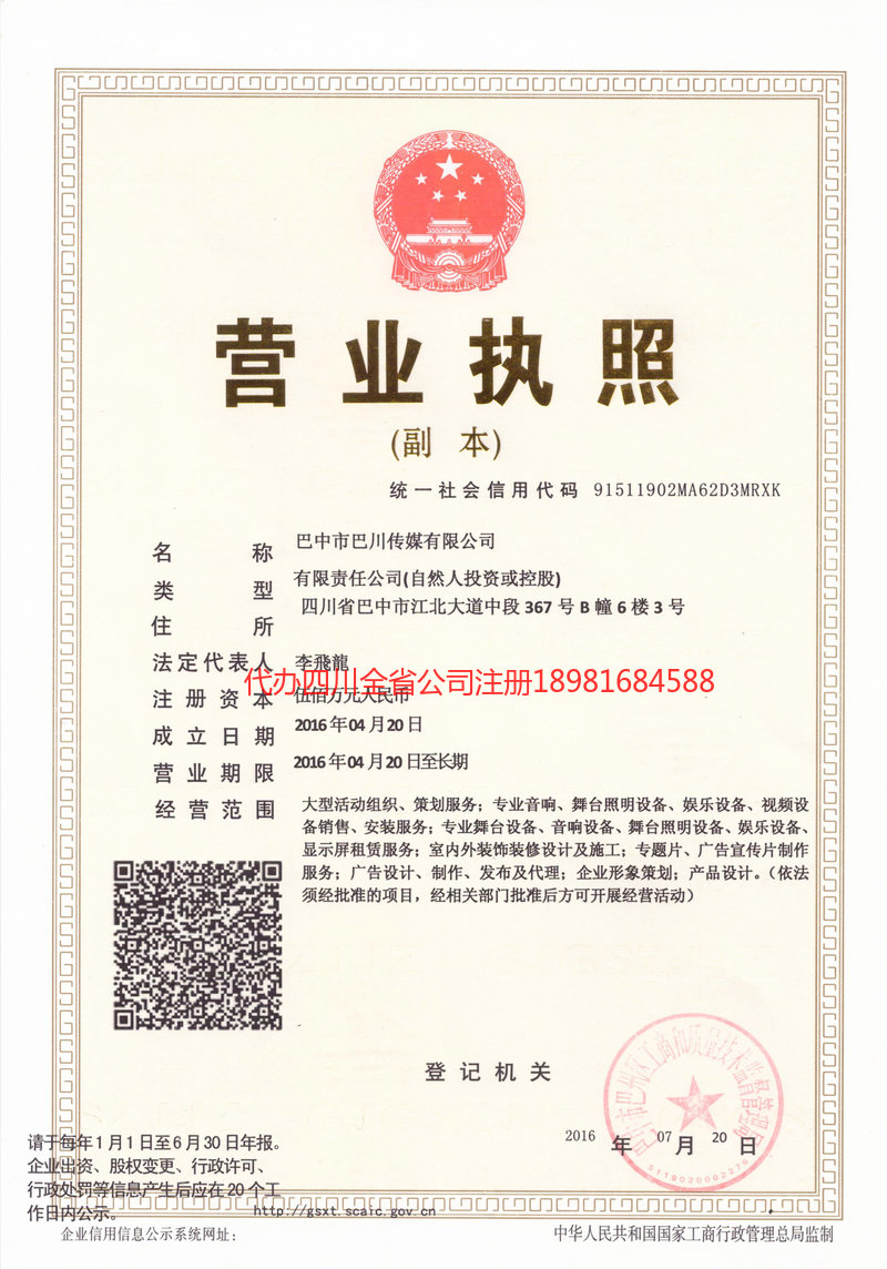 晋城晋城巴川传媒有限公司