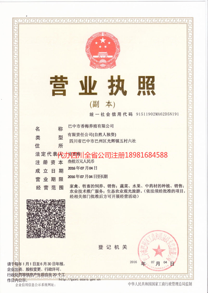 晋城晋城香梅养殖有限公司