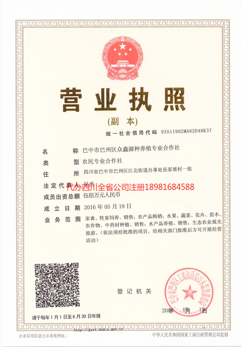 晋城晋城众鑫源种养殖专业合作社