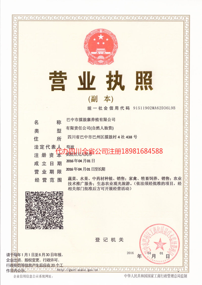 晋城晋城擂鼓寨养殖有限公司