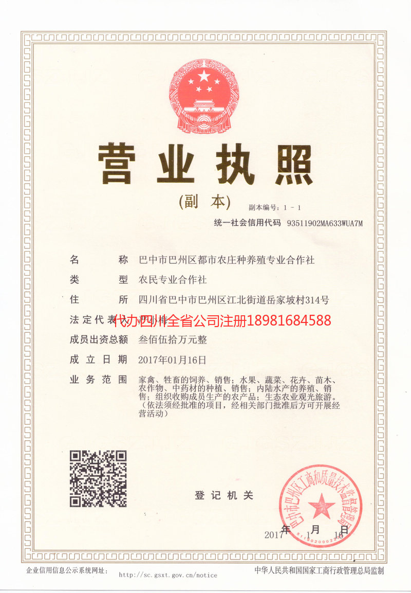 晋城晋城都市农庄种养殖专业合作社