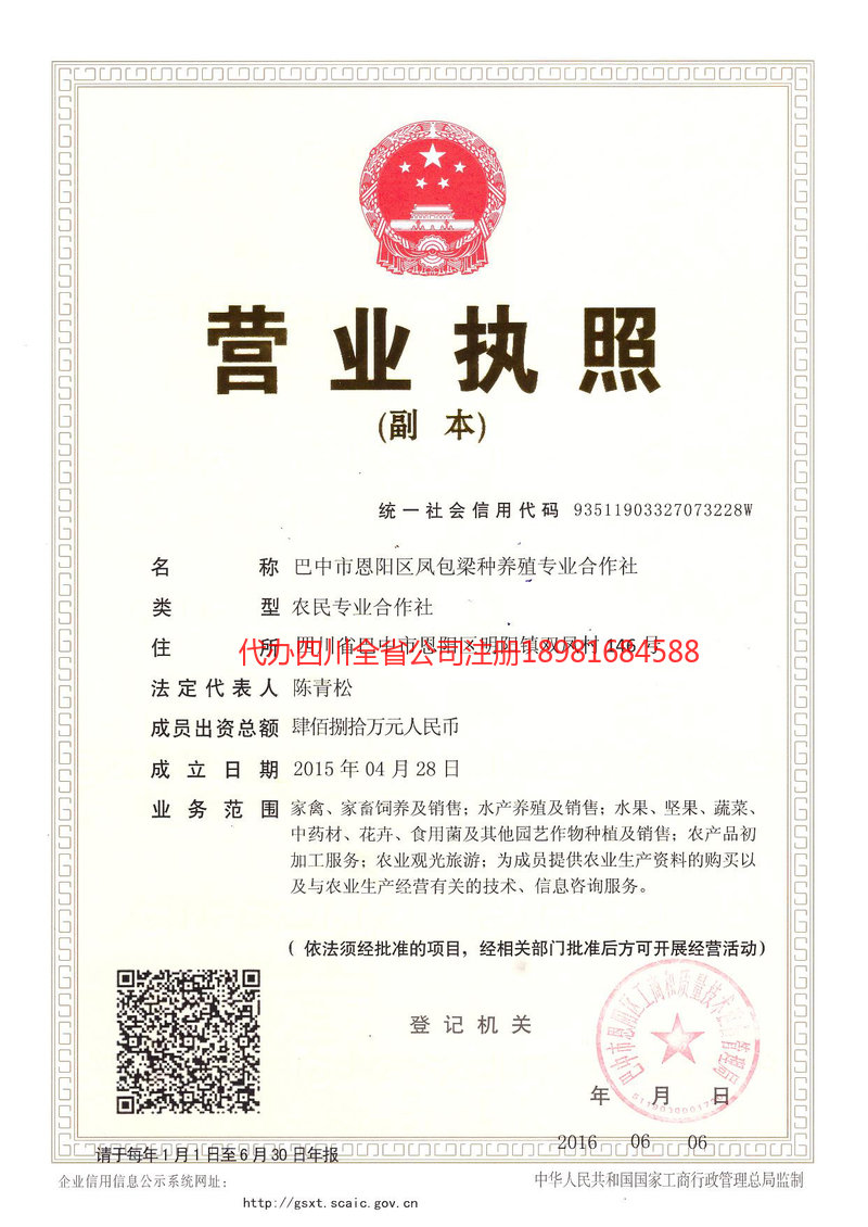 晋城晋城凤包梁种养殖专业合作社