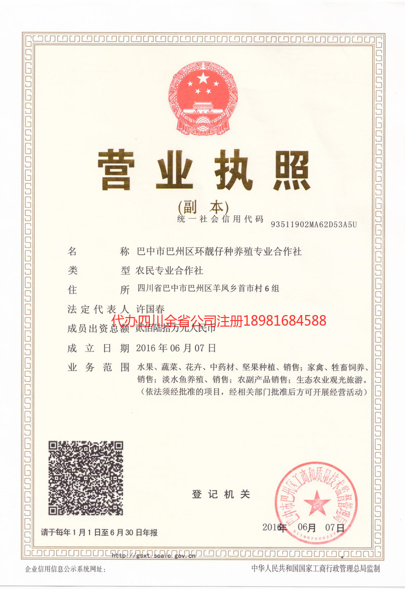 晋城晋城环靓仔种养殖专业合作社