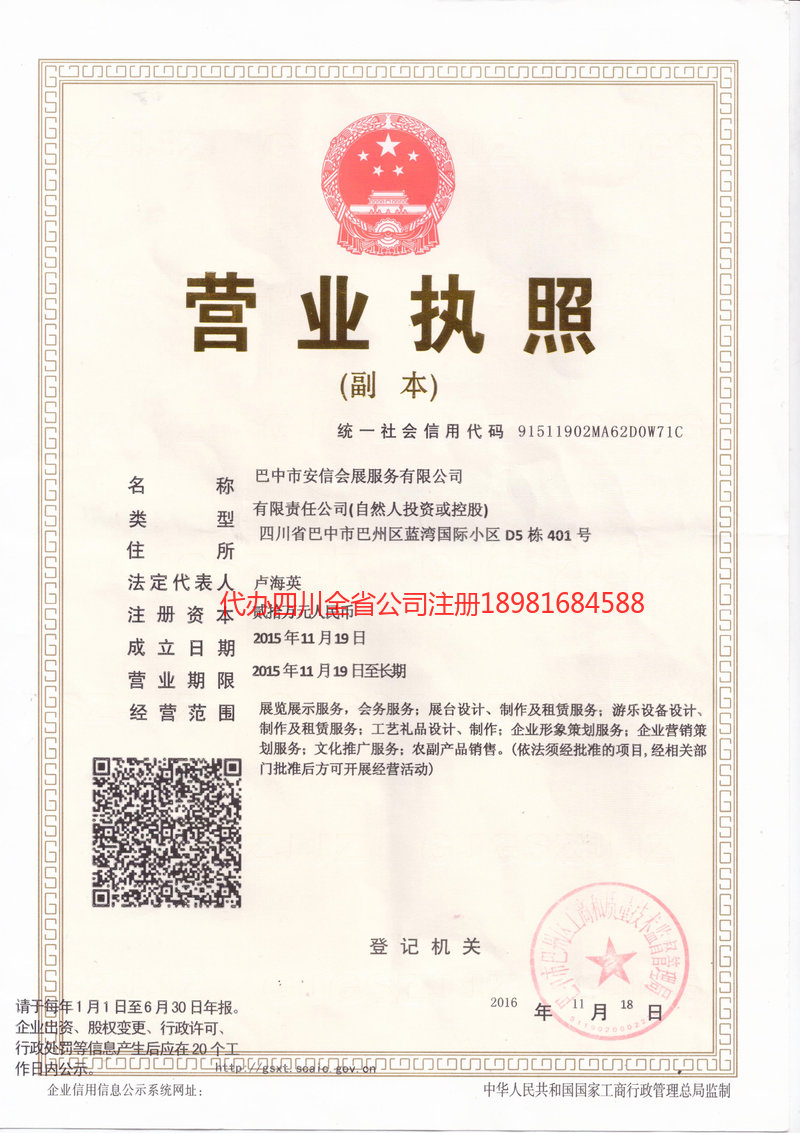 晋城晋城安信会展服务有限公司