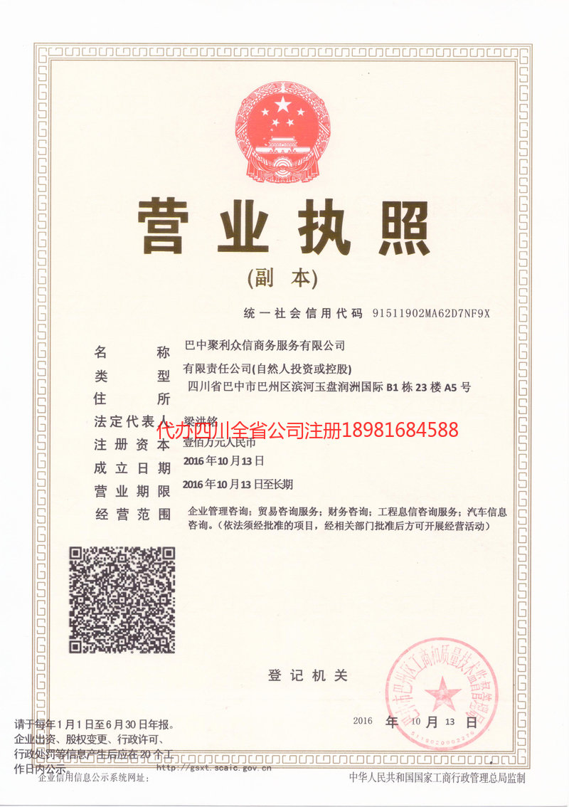 晋城晋城聚利众信商务服务有限公司